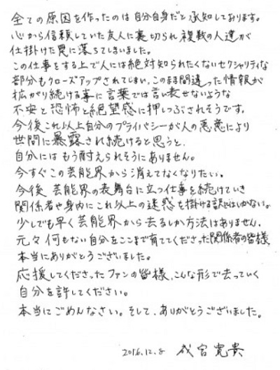 平宮博重(成宮寛貴)の引退メッセージ