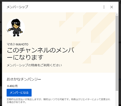 ワタナベマホトYouTubeメンバーシップ