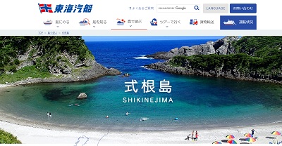 東海汽船ホームページ