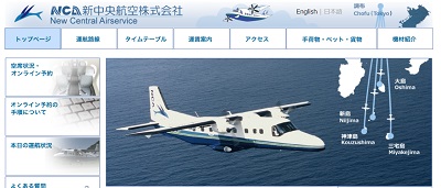 新中央航空株式会社ホームページ