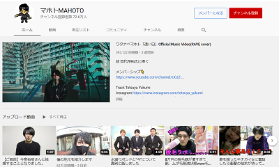 ワタナベマホトYouTubeチャンネル