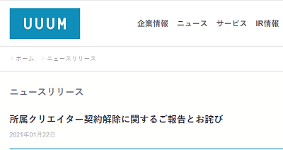 UUUMニュースリリース
