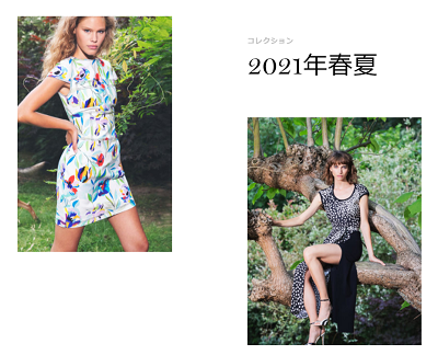 エマニュエル・ウンガロコレクション