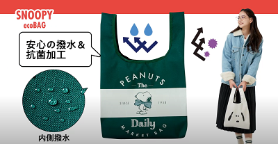 宝島社の「SNOOPY ecoBAG BOOK」のCM
