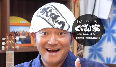 ぐっさん(山口智充)の現在は?