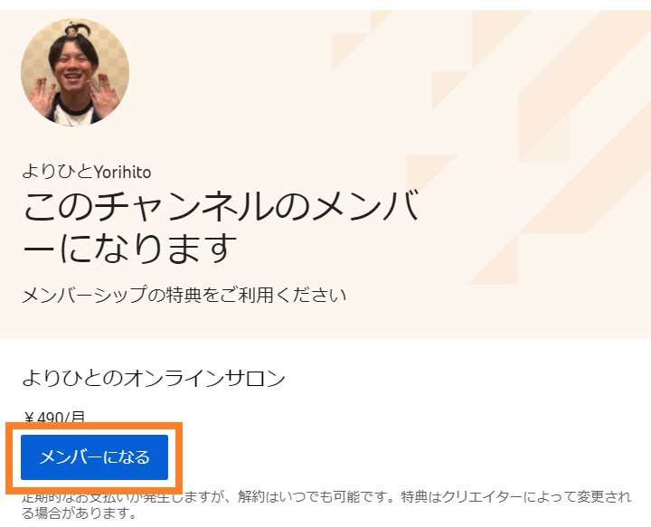 よりひとYouTubeメンバシップ