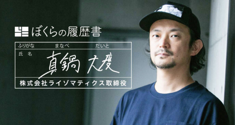 真鍋大度