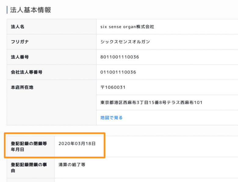 six sense organ株式会社の法人情報