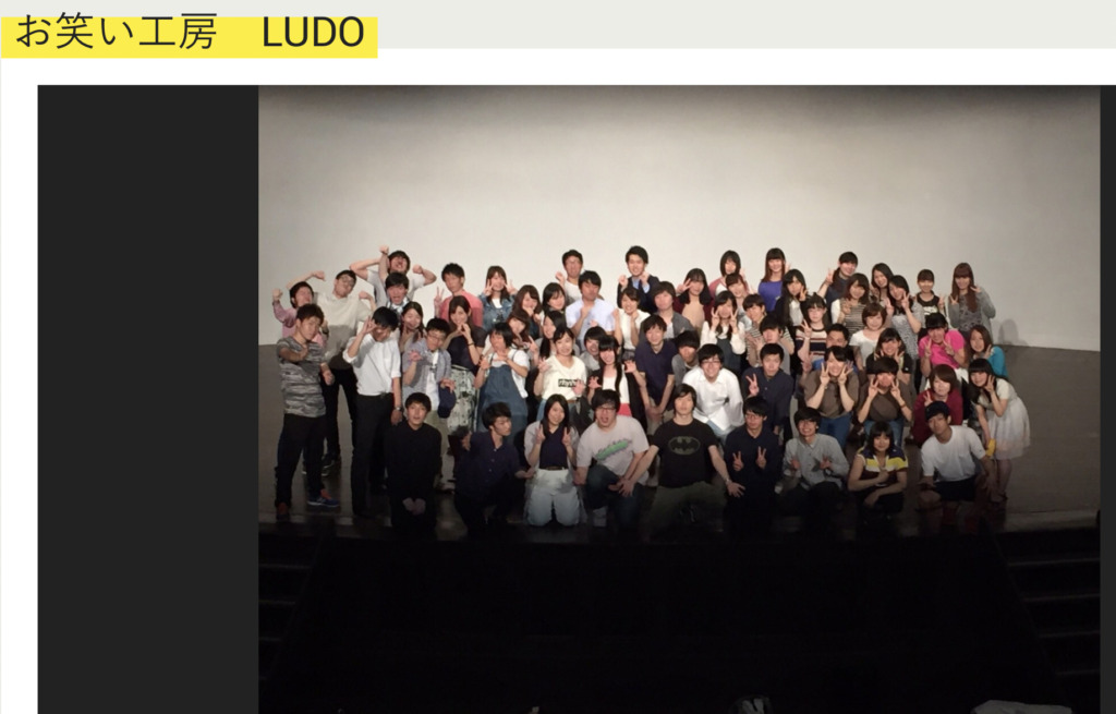 お笑い工房 LUDO