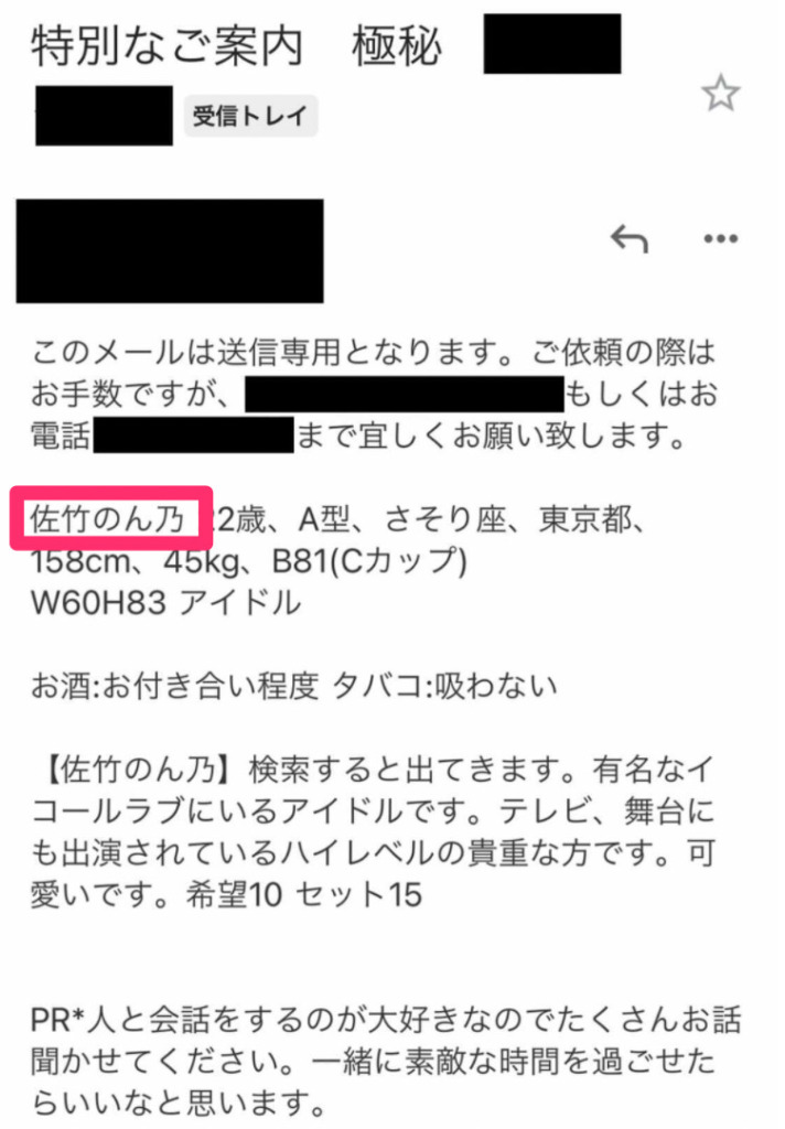 佐竹のん乃を斡旋するメール