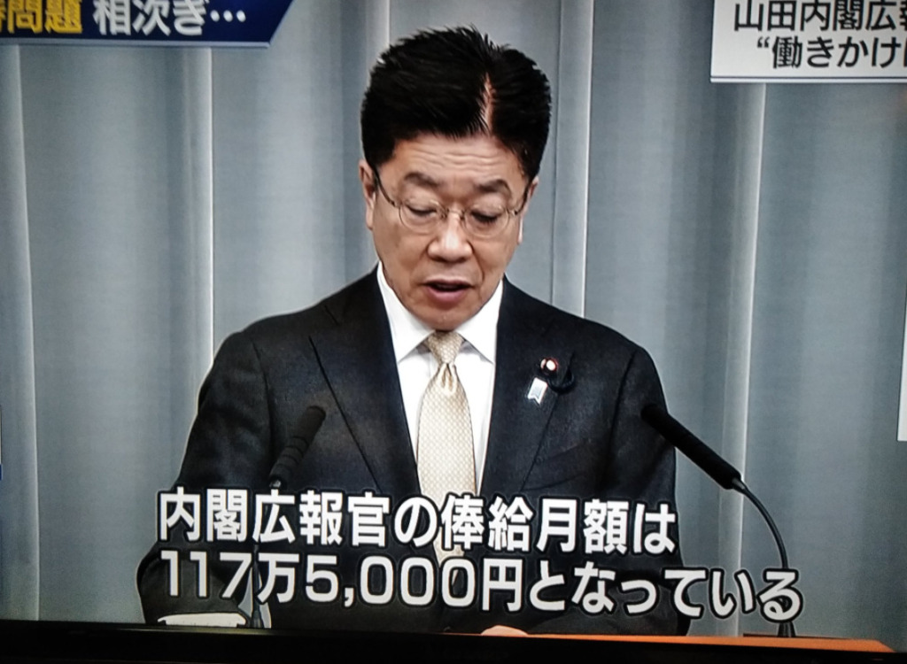 加藤官房長官①