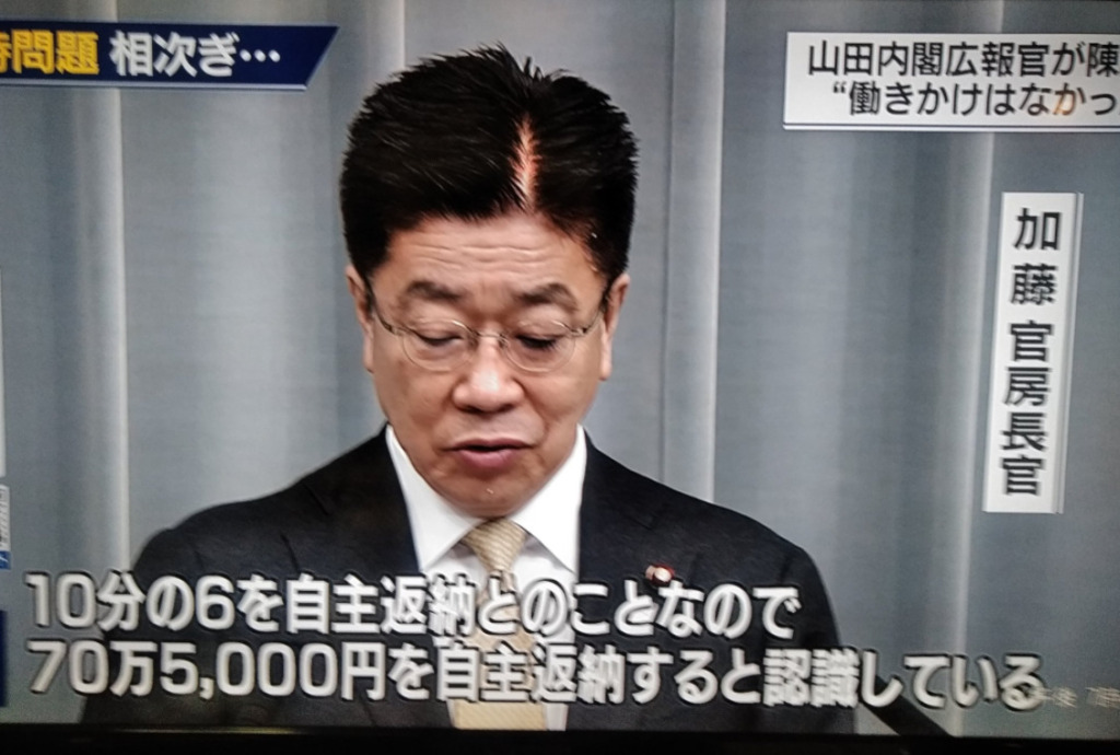 加藤官房長官②
