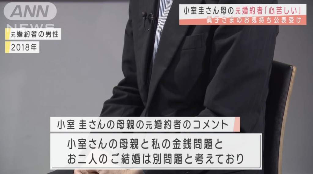 小室圭さんの母・佳代さんの元婚約者男性