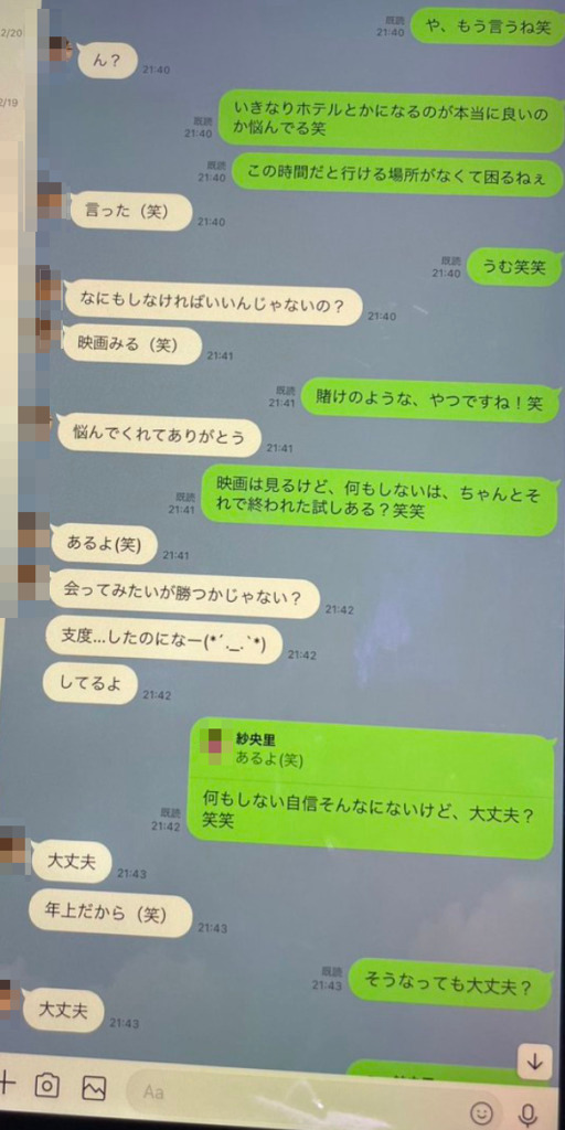 松本花奈が倉地雄大の浮気を暴露したLINE画像③