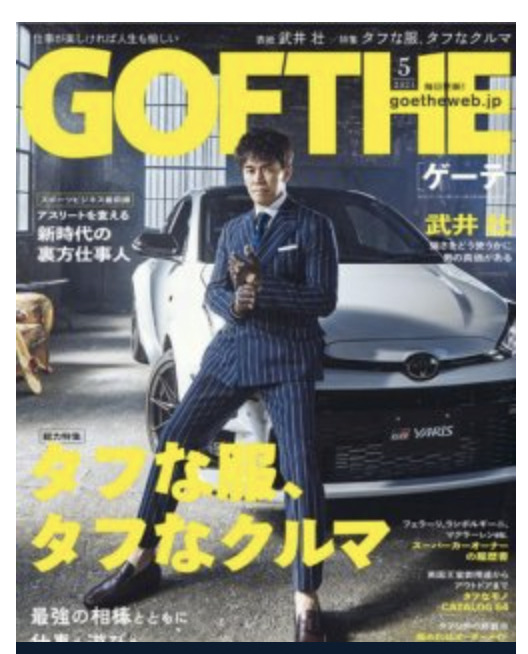GOETHE(ゲーテ)/幻冬舎