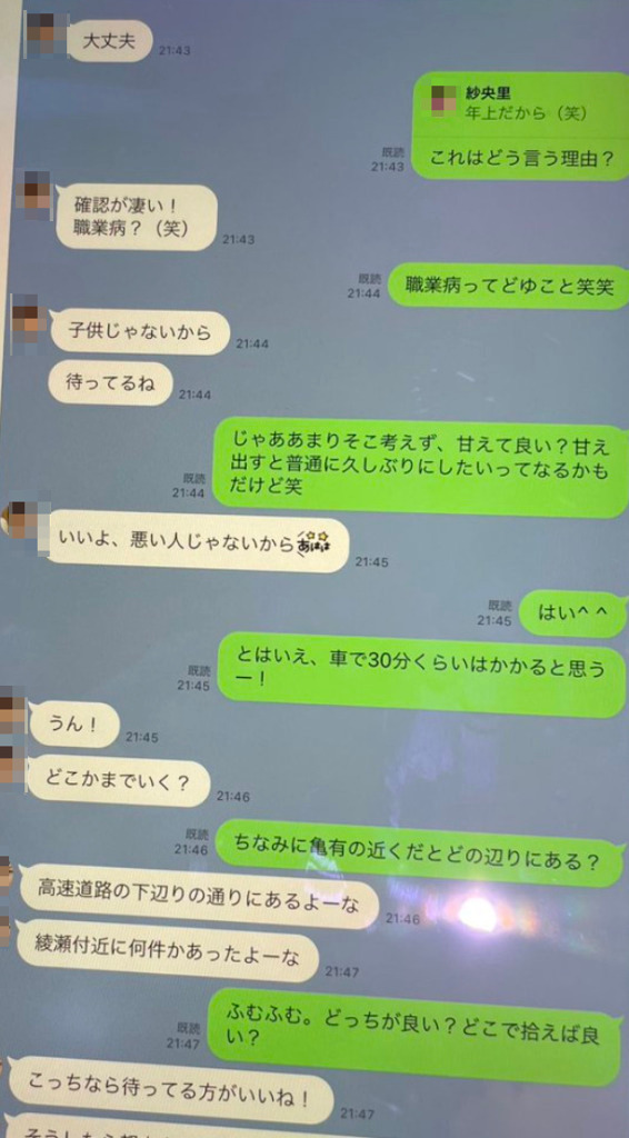 松本花奈が倉地雄大の浮気を暴露したLINE画像④