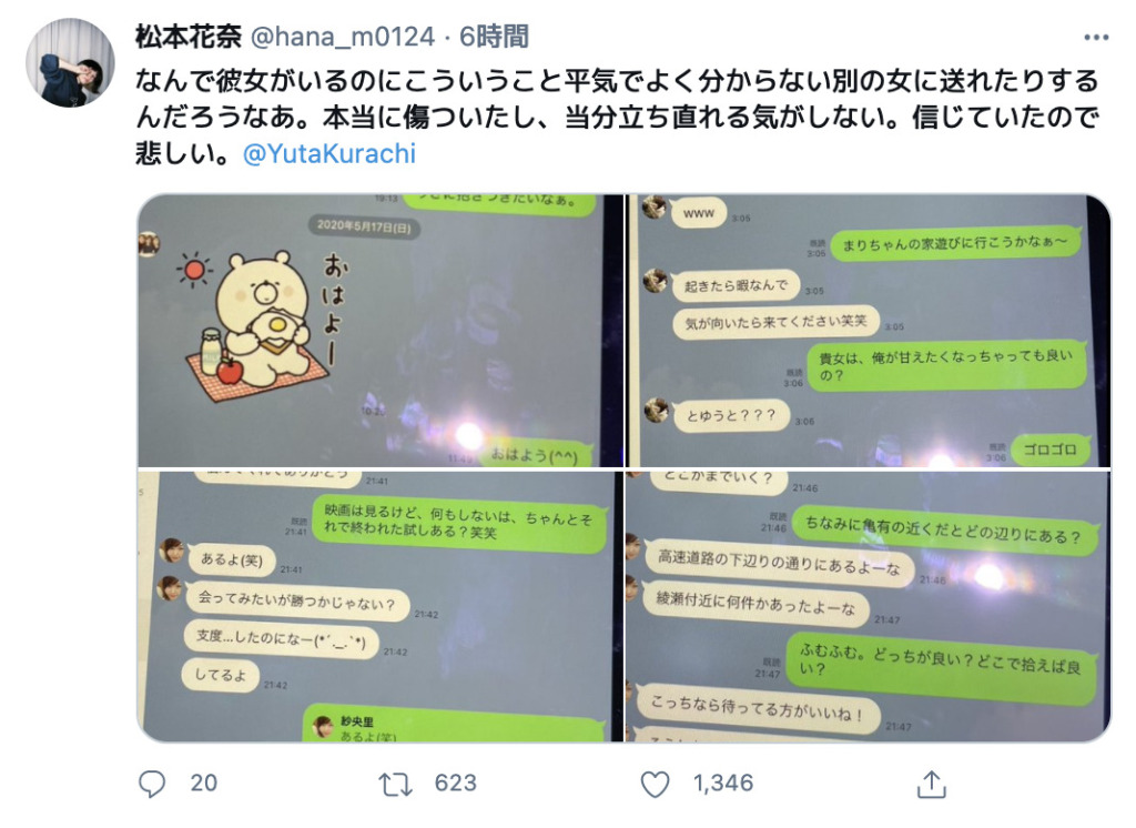 松本花奈のTwitter①