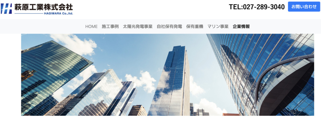 萩原工業株式会社のホームページ