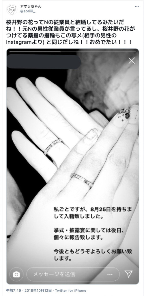 桜井野の花と旦那の結婚指輪