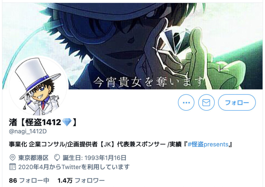 渚【怪盗1412】のTwitter