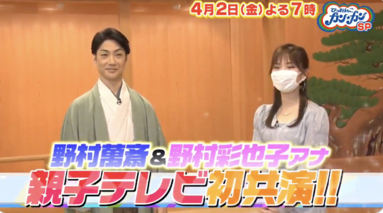 野村彩也子アナが父親・野村萬斎とテレビ初共演