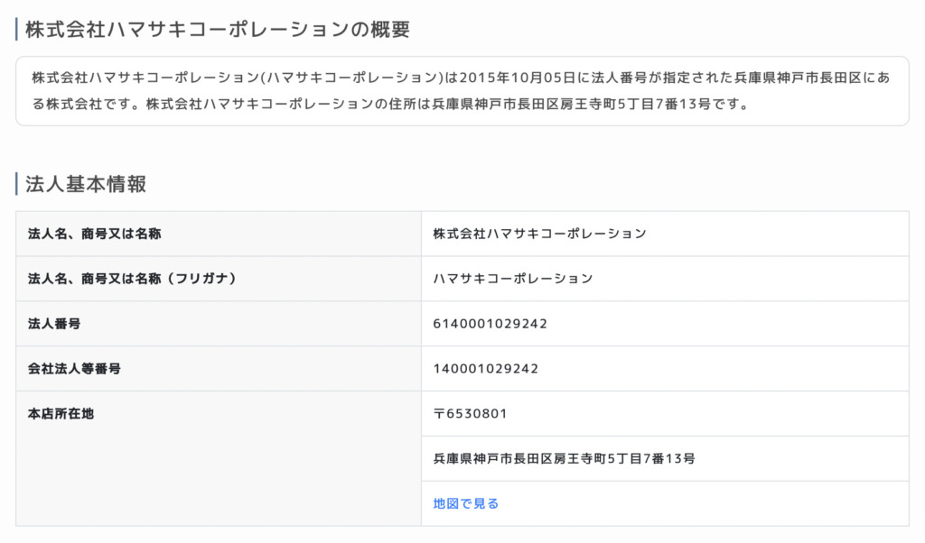 浜崎盛史の会社情報