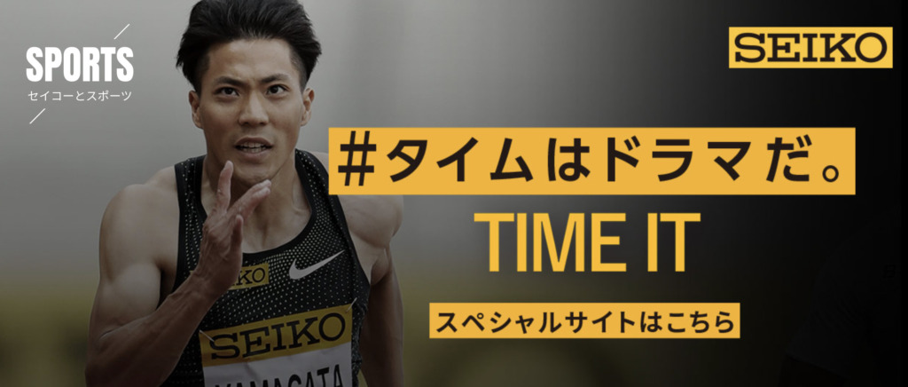 SEIKOオフィシャルサイト