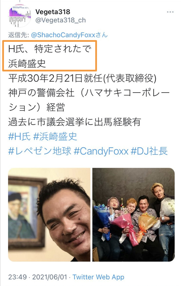 浜崎盛史の情報①