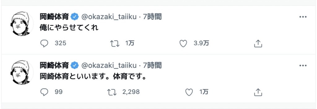岡崎体育Twitter