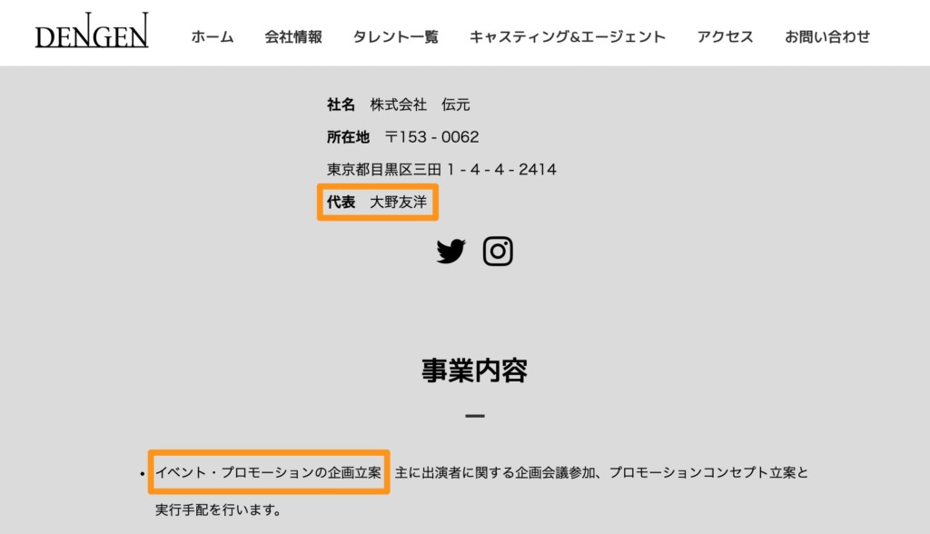 「伝元」のホームページ