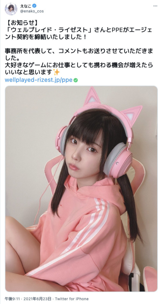 えなこTwitter