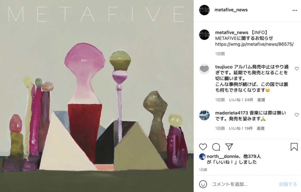 小山田圭吾のバンド「METAFIVE」公式インスタグラム