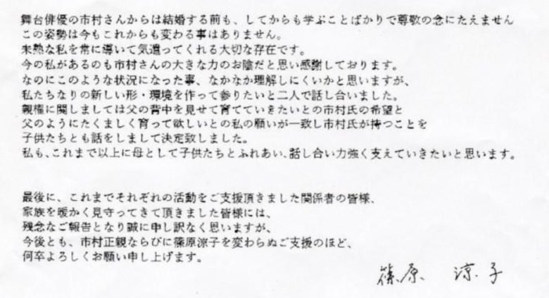 篠原涼子の離婚コメント