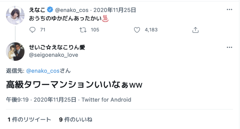 タワマンに住むえなこ