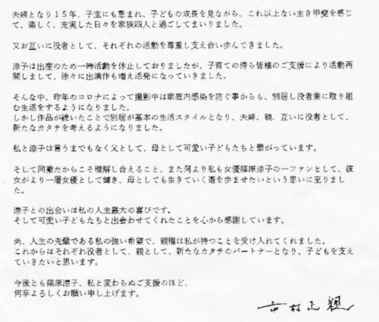 市川正親の離婚コメント