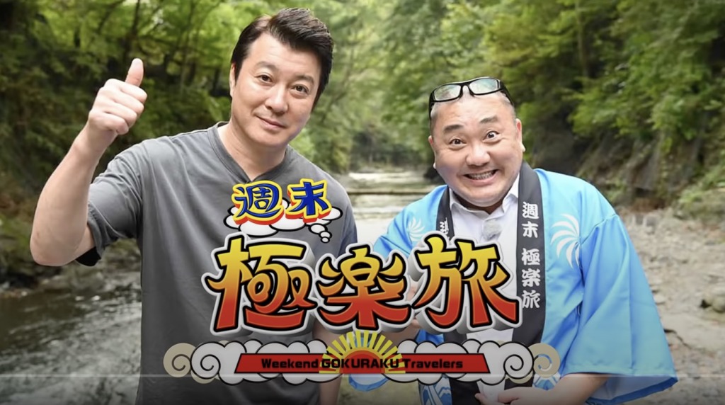 極楽とんぼ