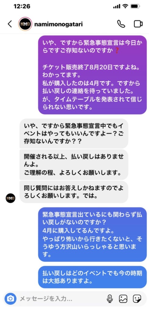 「波物語」主催者からのDM