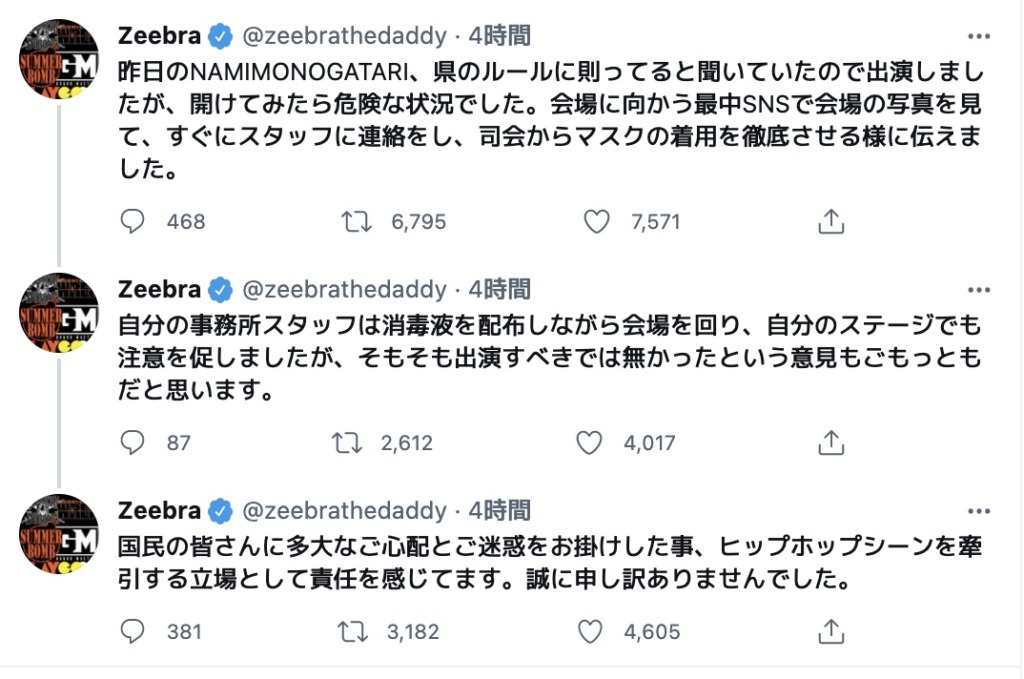 Zeebraのツイッター