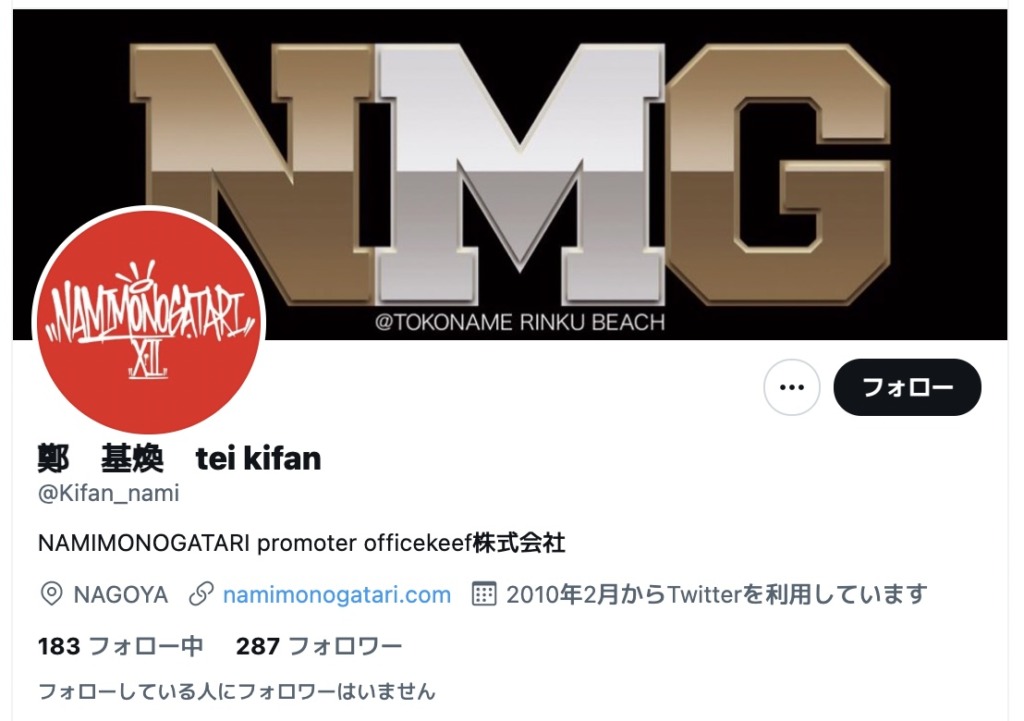 波物語主催者のツイッター