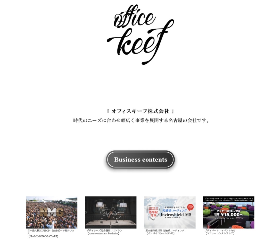 オフィスキーフ株式会社