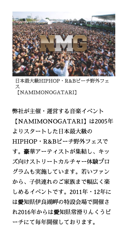 NAMIMONOGATARIを主催するオフィスキーフ株式会社