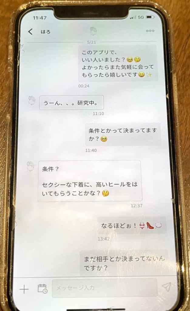 ポルノ新藤晴一のチャット画像