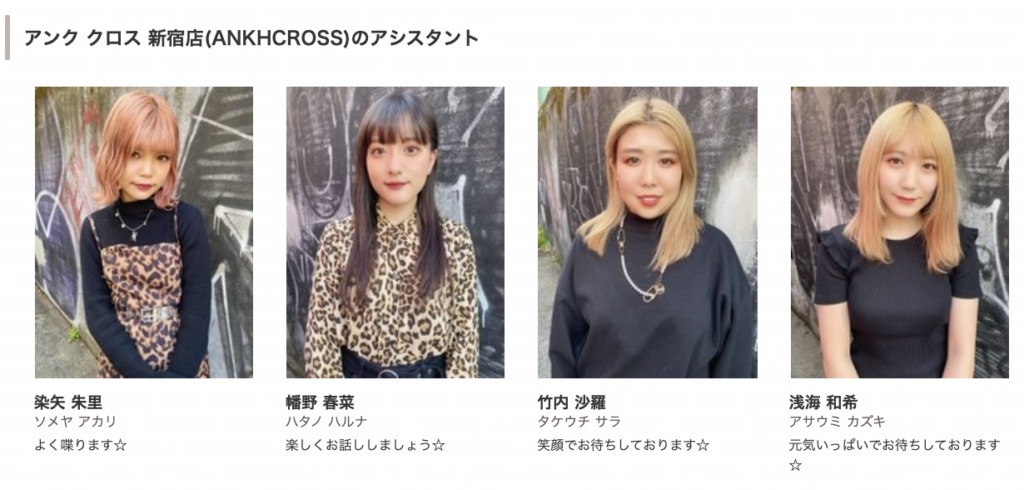 アンククロス新宿東口店のアシスタント