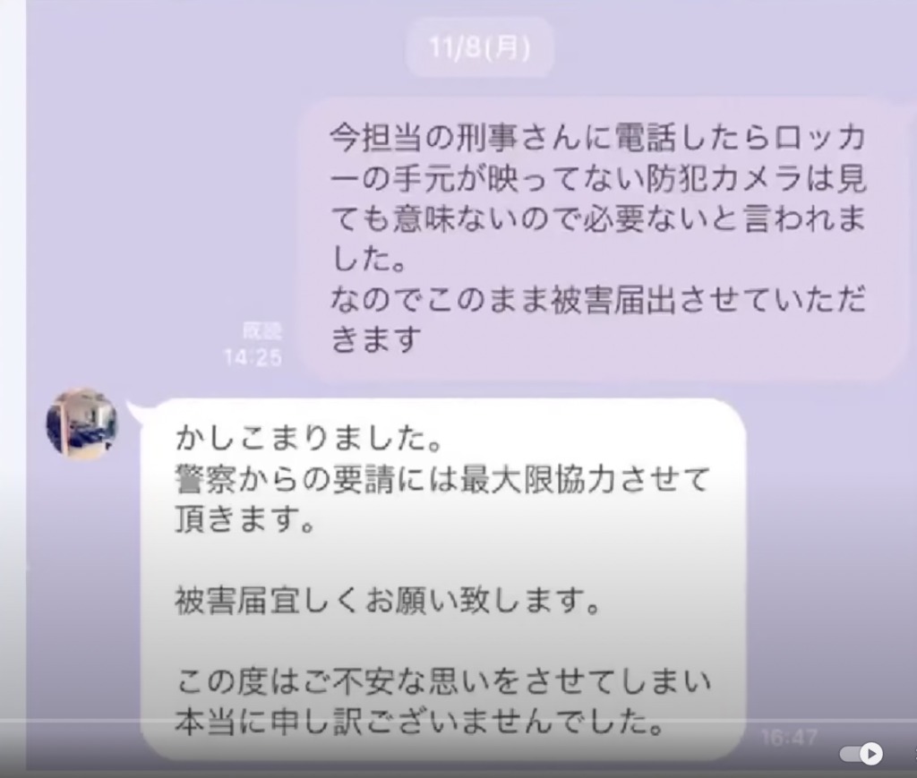 被害女性と美容院のやりとり