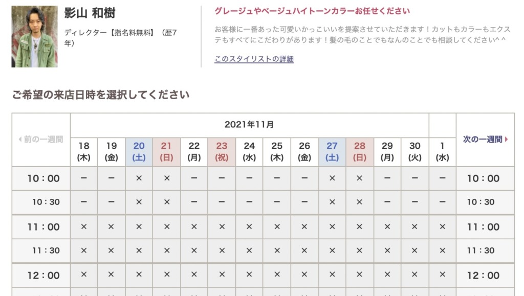 影山和樹さん出勤簿