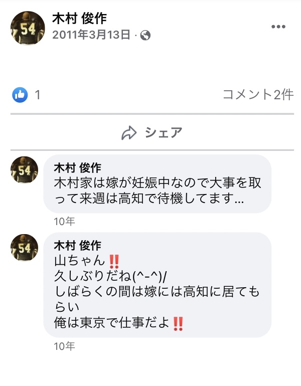 木村俊作Facebook