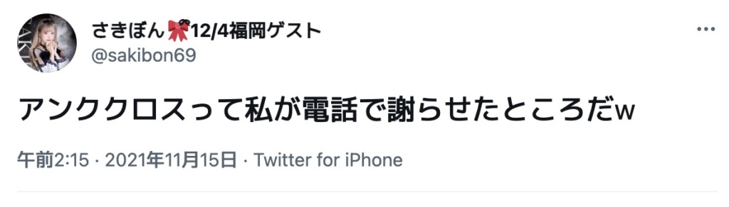 さきぼんのツイート②