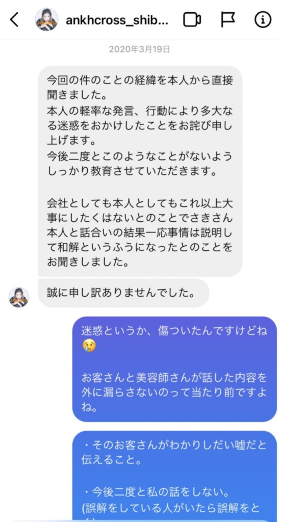 アンククロス渋谷店の謝罪