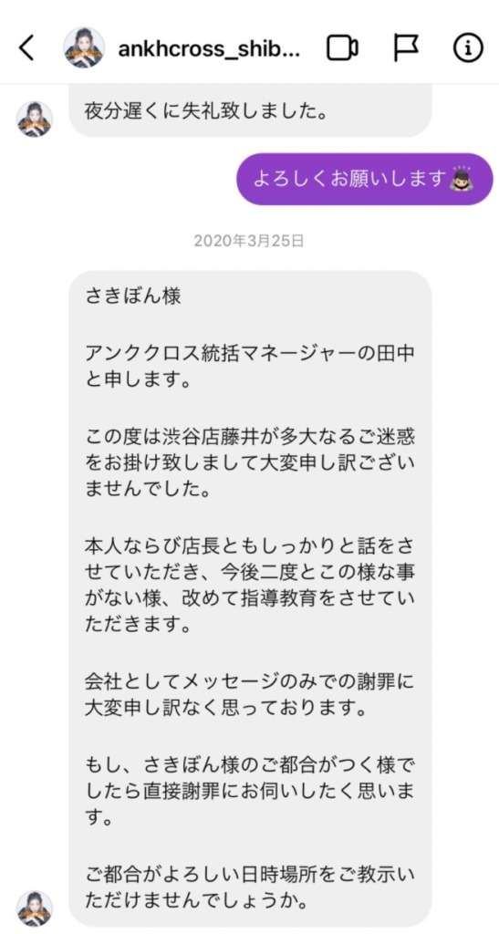 アンククロス渋谷店の謝罪②