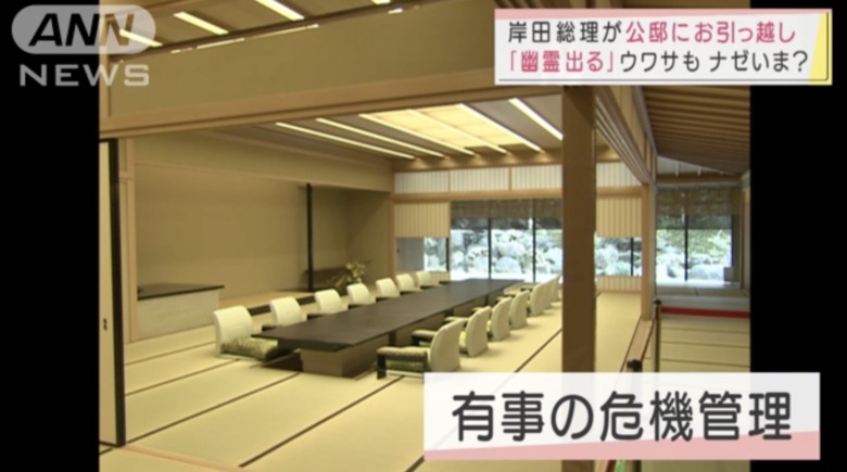 首相公邸の間取り図や内部画像！豪華だけど幽霊が出て短命になる噂 | ナイスプラス